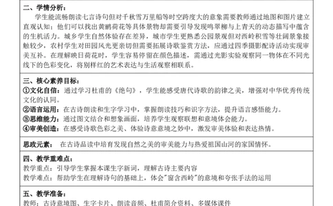 （新教材）2026年春期部编人教版二年级下册语文第6单元核心素养教案（反思有内容）_部编人教版2年级下册语文_2026年春期-2年级下册教案_单元教案