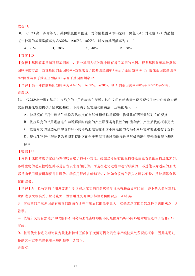第七单元生物的变异与进化（测试）（解析版）_新高考复习资料_2024年新高考复习资料_一轮复习资料_完2024年高考生物一轮复习讲练测(课件+讲义+练习)（新高考）_单元测试
