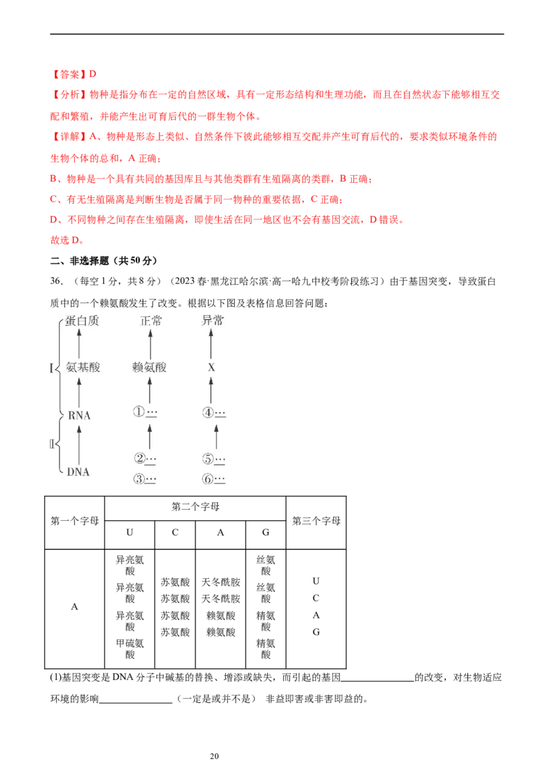 第七单元生物的变异与进化（测试）（解析版）_新高考复习资料_2024年新高考复习资料_一轮复习资料_完2024年高考生物一轮复习讲练测(课件+讲义+练习)（新高考）_单元测试