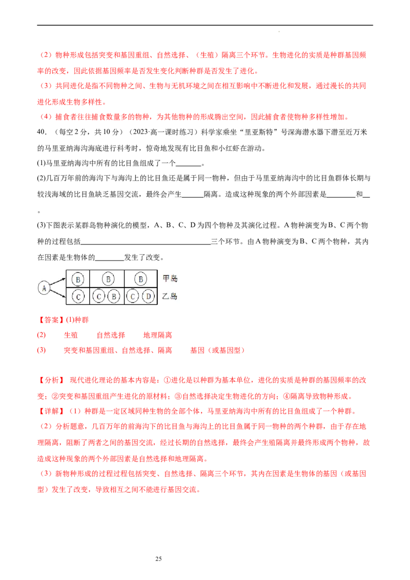 第七单元生物的变异与进化（测试）（解析版）_新高考复习资料_2024年新高考复习资料_一轮复习资料_完2024年高考生物一轮复习讲练测(课件+讲义+练习)（新高考）_单元测试