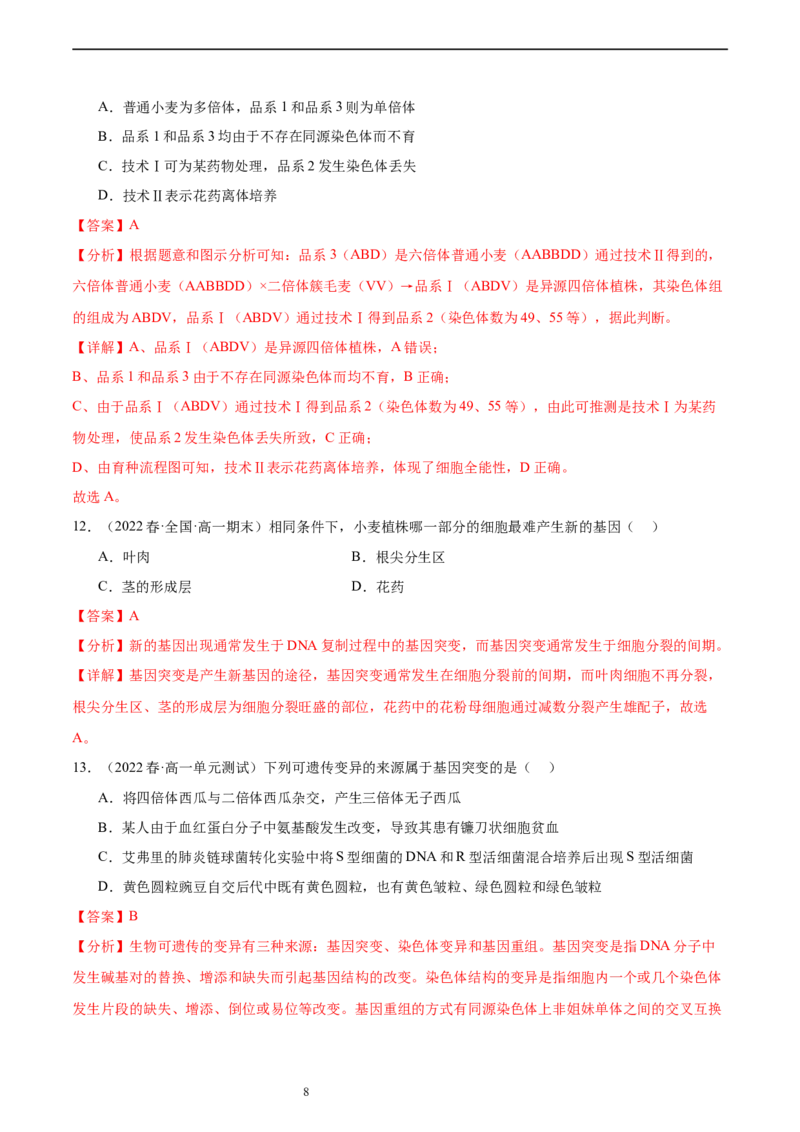 第七单元生物的变异与进化（测试）（解析版）_新高考复习资料_2024年新高考复习资料_一轮复习资料_完2024年高考生物一轮复习讲练测(课件+讲义+练习)（新高考）_单元测试