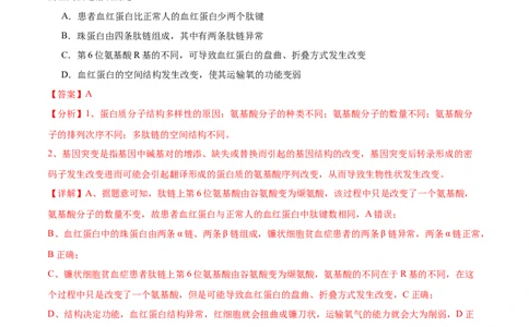 第七单元生物的变异与进化（测试）（解析版）_新高考复习资料_2024年新高考复习资料_一轮复习资料_完2024年高考生物一轮复习讲练测(课件+讲义+练习)（新高考）_单元测试