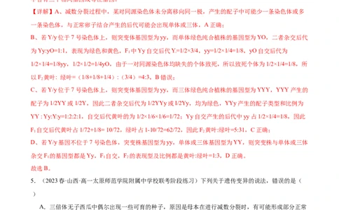第七单元生物的变异与进化（测试）（解析版）_新高考复习资料_2024年新高考复习资料_一轮复习资料_完2024年高考生物一轮复习讲练测(课件+讲义+练习)（新高考）_单元测试