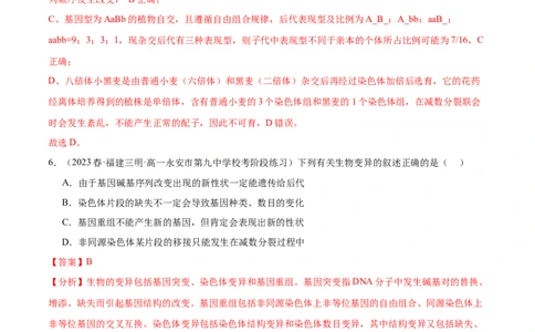 第七单元生物的变异与进化（测试）（解析版）_新高考复习资料_2024年新高考复习资料_一轮复习资料_完2024年高考生物一轮复习讲练测(课件+讲义+练习)（新高考）_单元测试