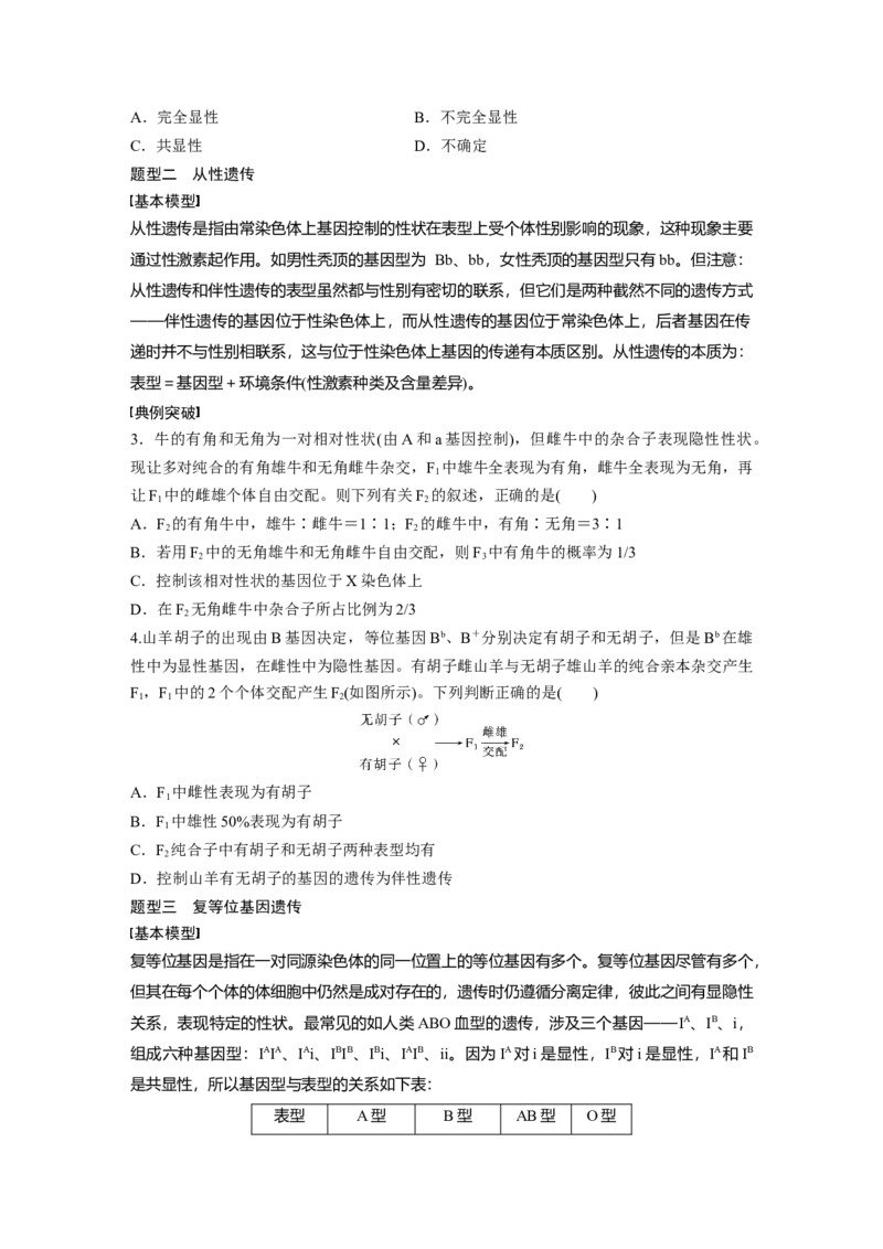 第五单元　专题突破5　基因分离定律拓展题型突破_2025年新高考资料_一轮复习_2025大一轮复习讲义+课件（完结）_2025大一轮复习讲义生物学生用书Word版文档整书_2025大一轮复习讲义