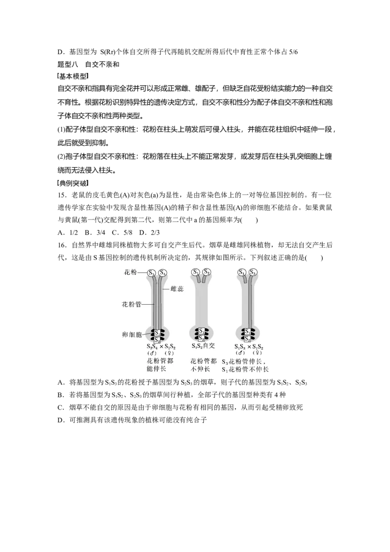 第五单元　专题突破5　基因分离定律拓展题型突破_2025年新高考资料_一轮复习_2025大一轮复习讲义+课件（完结）_2025大一轮复习讲义生物学生用书Word版文档整书_2025大一轮复习讲义