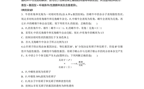 第五单元　专题突破5　基因分离定律拓展题型突破_2025年新高考资料_一轮复习_2025大一轮复习讲义+课件（完结）_2025大一轮复习讲义生物学生用书Word版文档整书_2025大一轮复习讲义