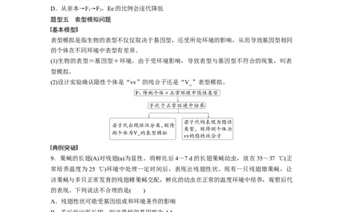 第五单元　专题突破5　基因分离定律拓展题型突破_2025年新高考资料_一轮复习_2025大一轮复习讲义+课件（完结）_2025大一轮复习讲义生物学生用书Word版文档整书_2025大一轮复习讲义