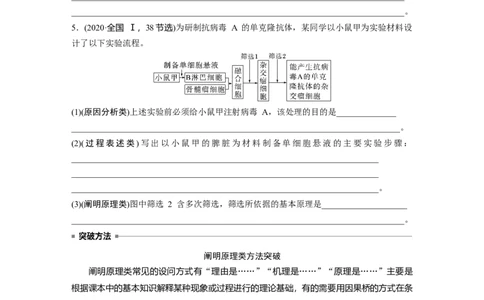 第一篇专题九语言表达(七)　生物工程中相关原理、过程分析_通用版（老高考）复习资料_2023年复习资料_二轮复习_2023年高考生物二轮复习讲义+课件（全国版）_学生版_第一篇专题突破