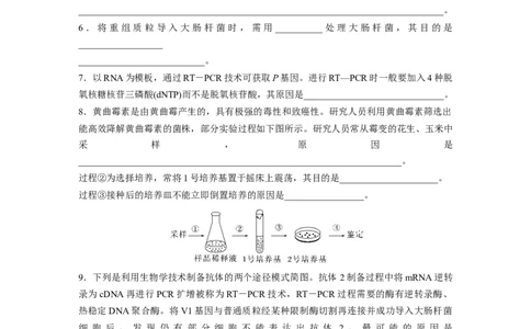 第一篇专题九语言表达(七)　生物工程中相关原理、过程分析_通用版（老高考）复习资料_2023年复习资料_二轮复习_2023年高考生物二轮复习讲义+课件（全国版）_学生版_第一篇专题突破