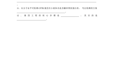 第一篇专题九语言表达(七)　生物工程中相关原理、过程分析_通用版（老高考）复习资料_2023年复习资料_二轮复习_2023年高考生物二轮复习讲义+课件（全国版）_学生版_第一篇专题突破