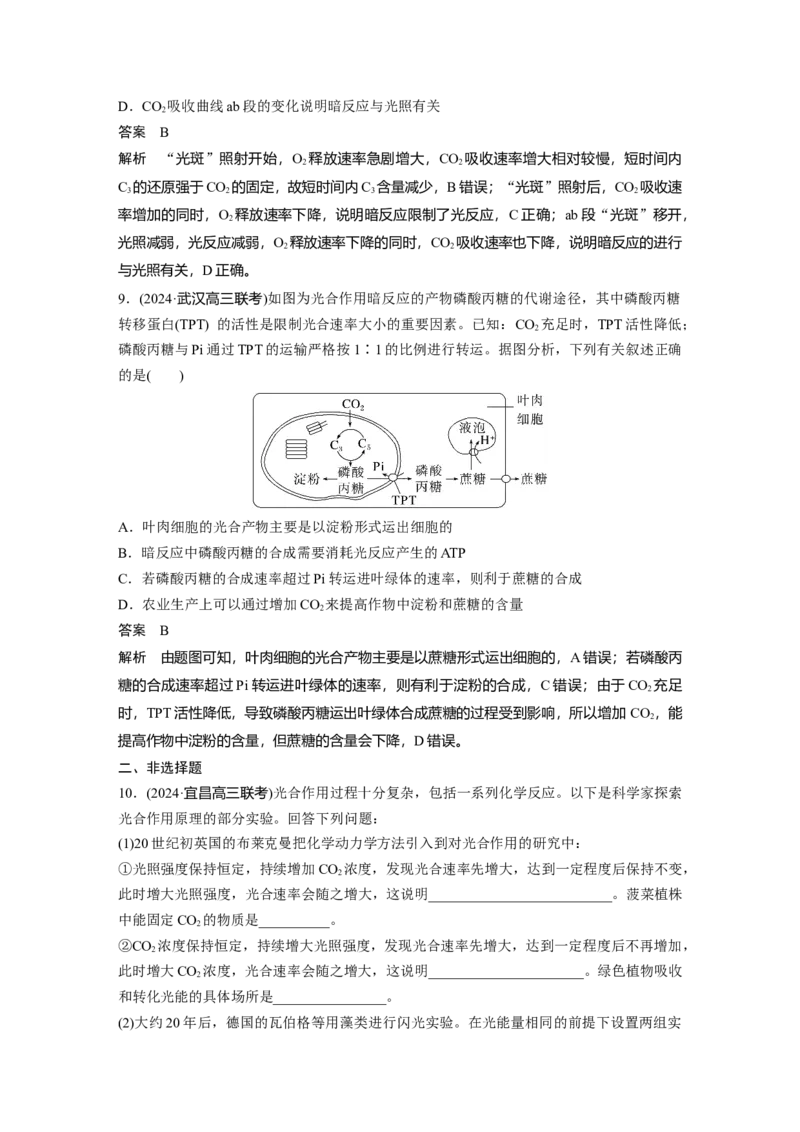 第三单元　第16课时　光合作用的原理_2025年新高考资料_一轮复习_2025大一轮复习讲义+课件（完结）_2025大一轮复习讲义生物教师用书Word版文档整书_配套Word版文档第三~六单元