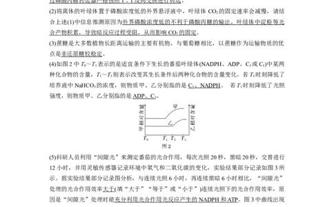 第三单元　第16课时　光合作用的原理_2025年新高考资料_一轮复习_2025大一轮复习讲义+课件（完结）_2025大一轮复习讲义生物教师用书Word版文档整书_配套Word版文档第三~六单元