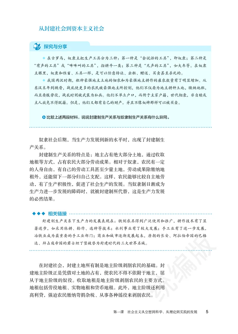统编版政治必修第一册_电子课本_最新版高中全科高清电子课本_7高中政治课本_统编版