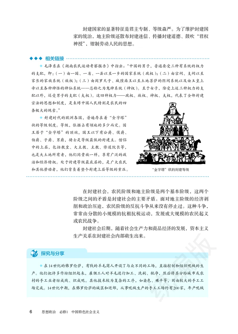 统编版政治必修第一册_电子课本_最新版高中全科高清电子课本_7高中政治课本_统编版