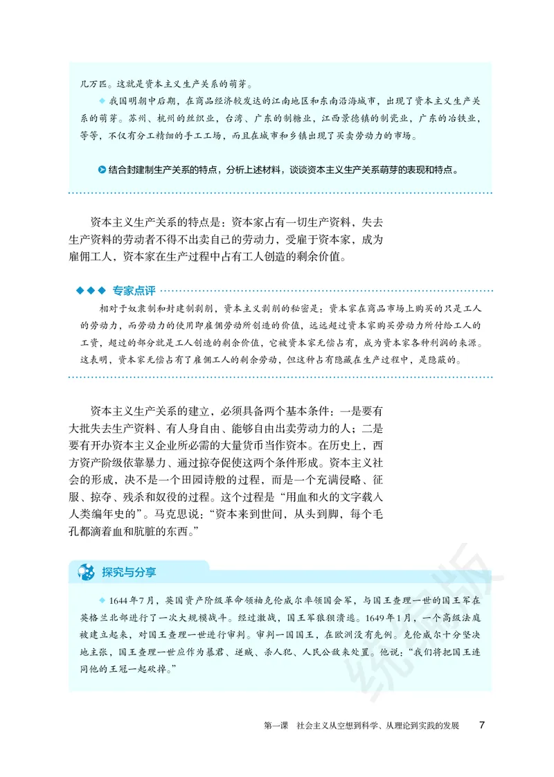 统编版政治必修第一册_电子课本_最新版高中全科高清电子课本_7高中政治课本_统编版