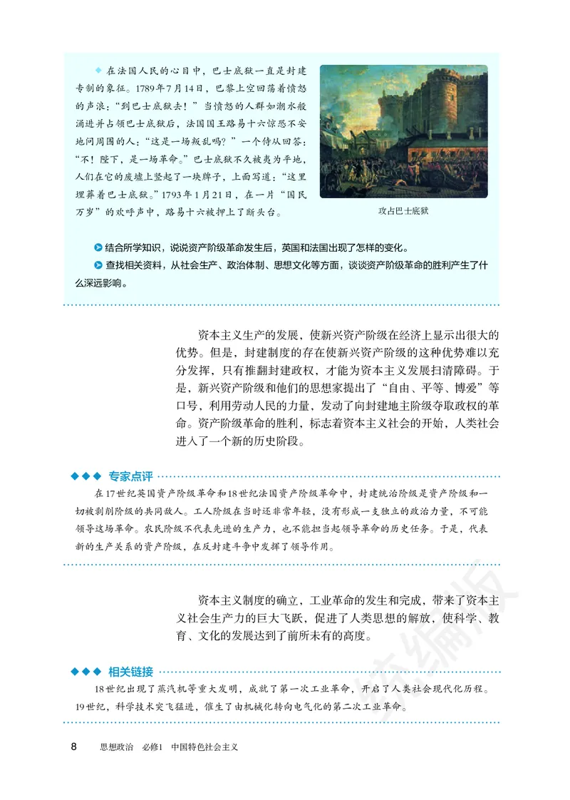 统编版政治必修第一册_电子课本_最新版高中全科高清电子课本_7高中政治课本_统编版