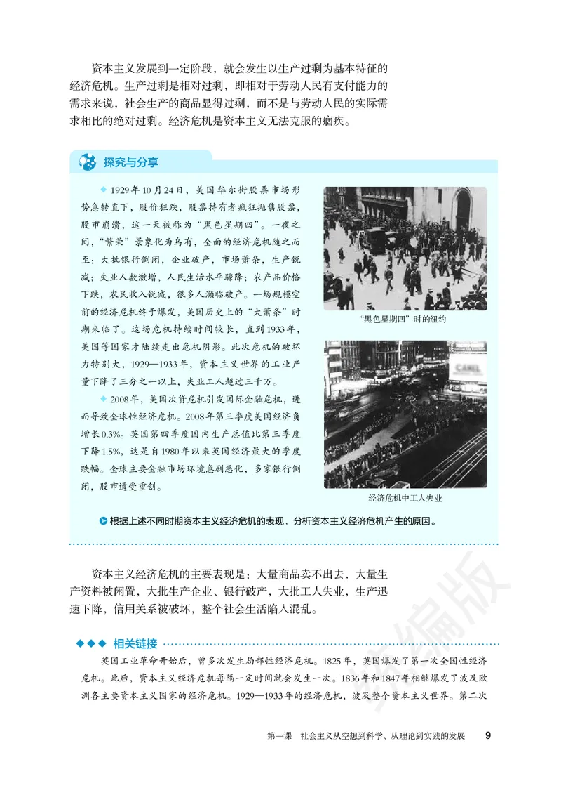 统编版政治必修第一册_电子课本_最新版高中全科高清电子课本_7高中政治课本_统编版