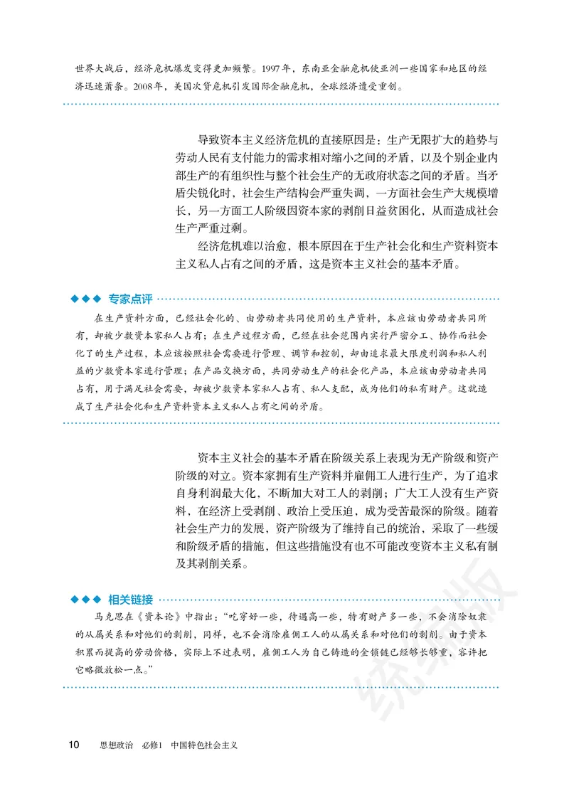统编版政治必修第一册_电子课本_最新版高中全科高清电子课本_7高中政治课本_统编版