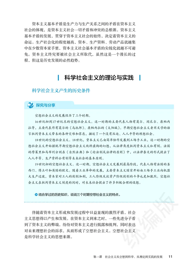 统编版政治必修第一册_电子课本_最新版高中全科高清电子课本_7高中政治课本_统编版