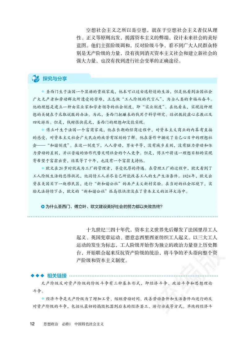 统编版政治必修第一册_电子课本_最新版高中全科高清电子课本_7高中政治课本_统编版