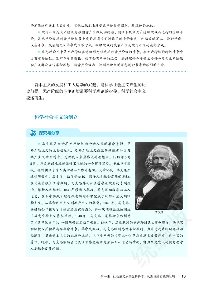 统编版政治必修第一册_电子课本_最新版高中全科高清电子课本_7高中政治课本_统编版