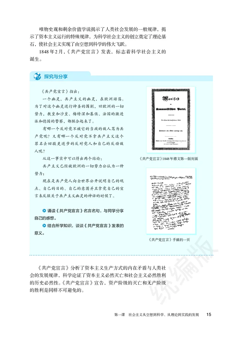统编版政治必修第一册_电子课本_最新版高中全科高清电子课本_7高中政治课本_统编版