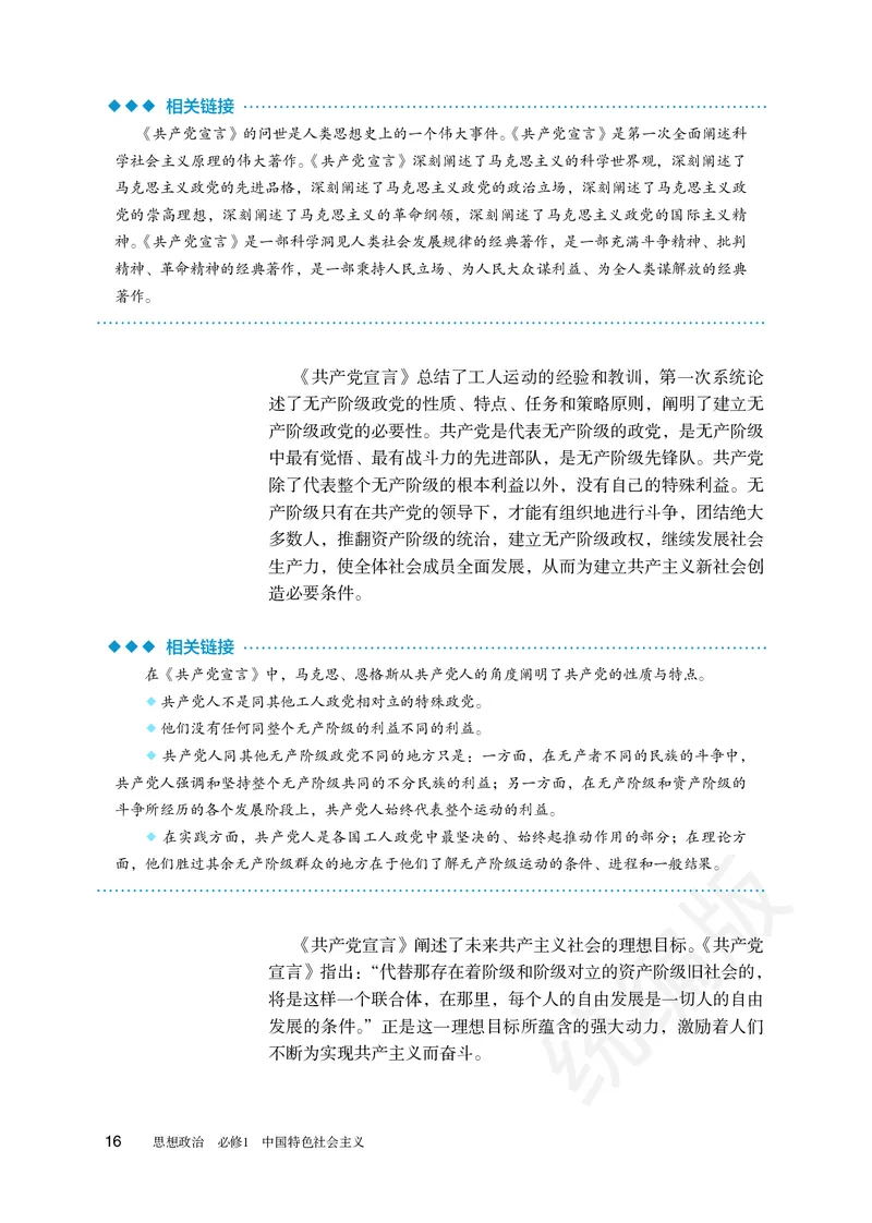 统编版政治必修第一册_电子课本_最新版高中全科高清电子课本_7高中政治课本_统编版