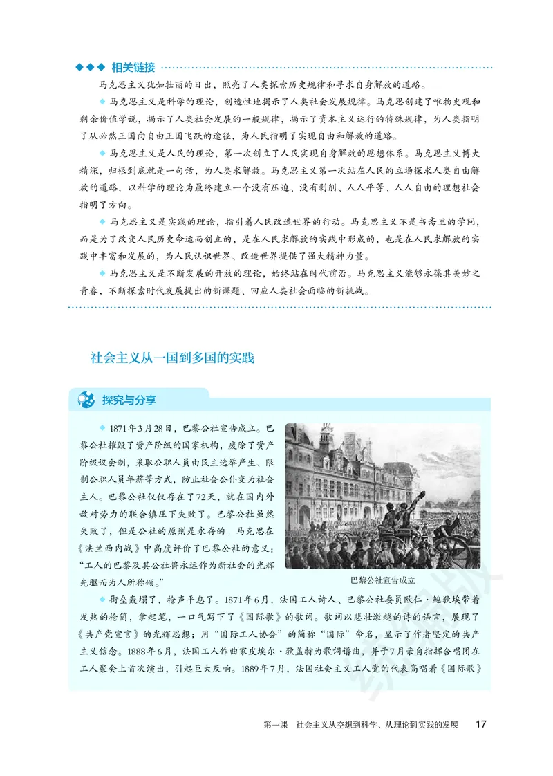 统编版政治必修第一册_电子课本_最新版高中全科高清电子课本_7高中政治课本_统编版