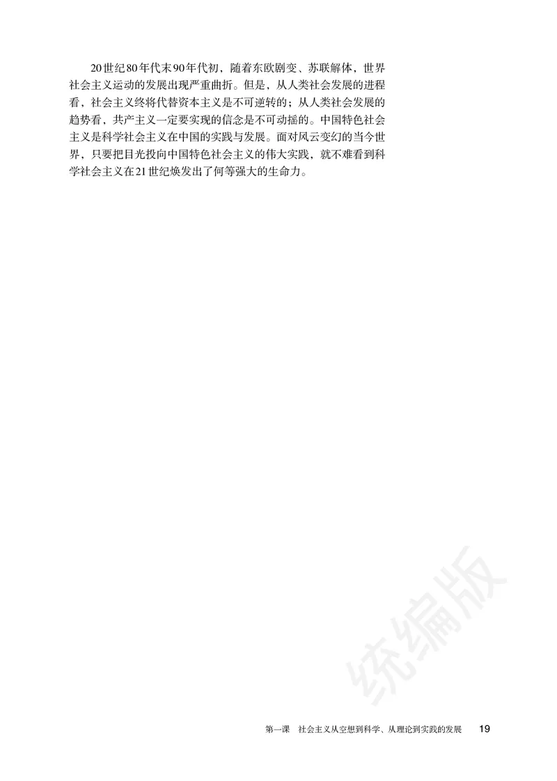 统编版政治必修第一册_电子课本_最新版高中全科高清电子课本_7高中政治课本_统编版