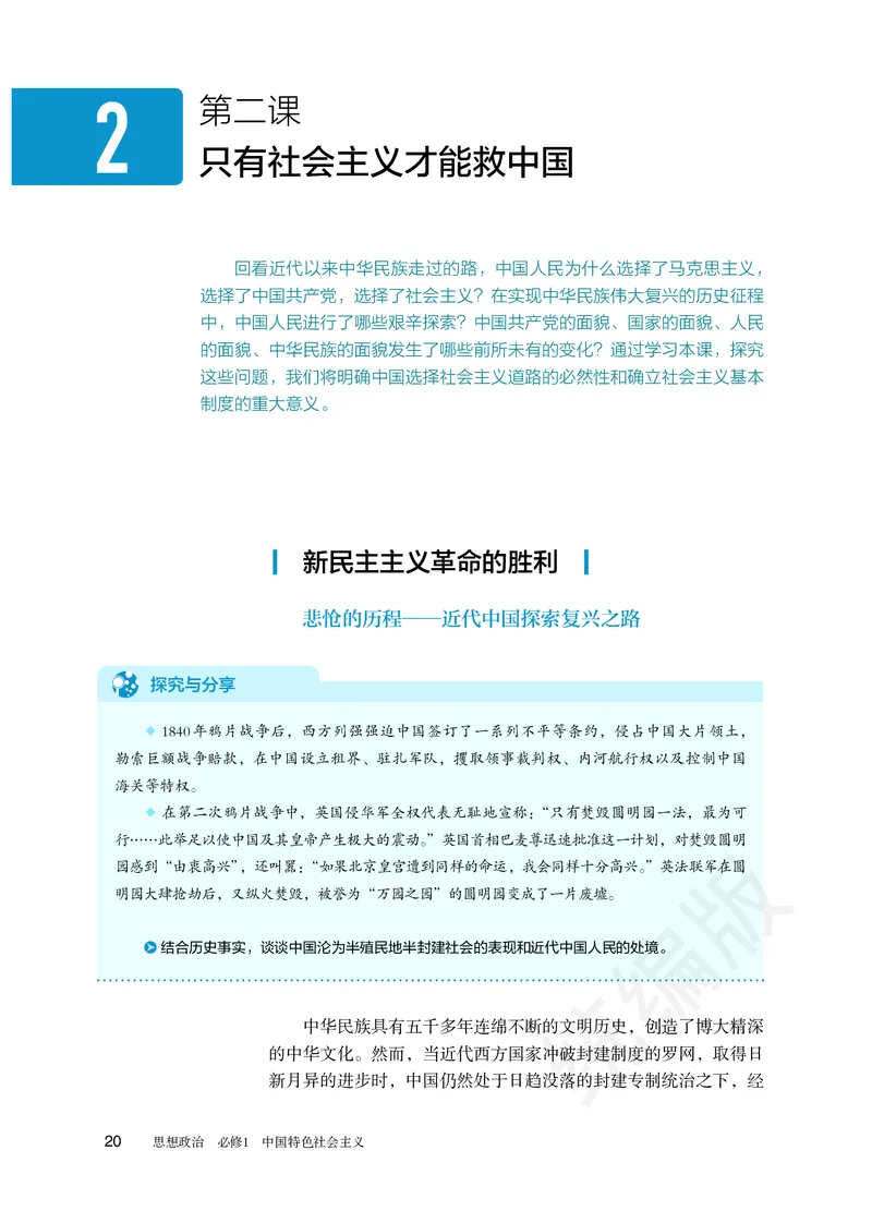 统编版政治必修第一册_电子课本_最新版高中全科高清电子课本_7高中政治课本_统编版