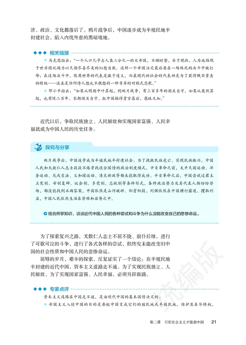 统编版政治必修第一册_电子课本_最新版高中全科高清电子课本_7高中政治课本_统编版
