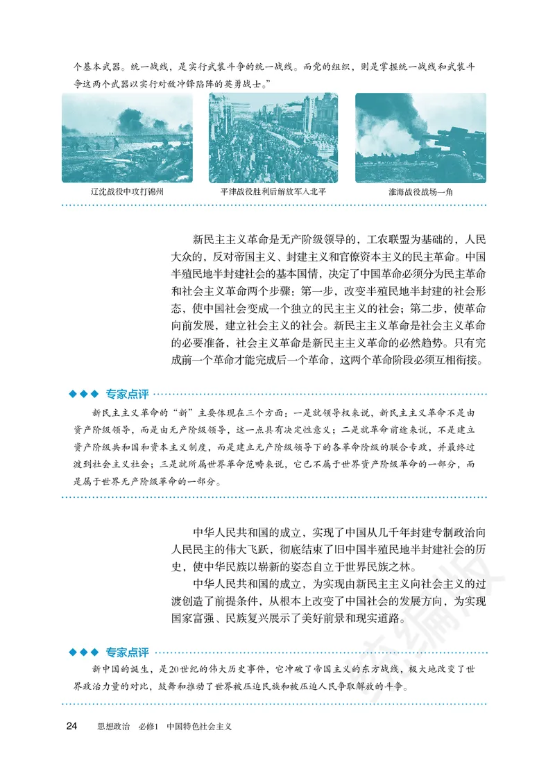 统编版政治必修第一册_电子课本_最新版高中全科高清电子课本_7高中政治课本_统编版