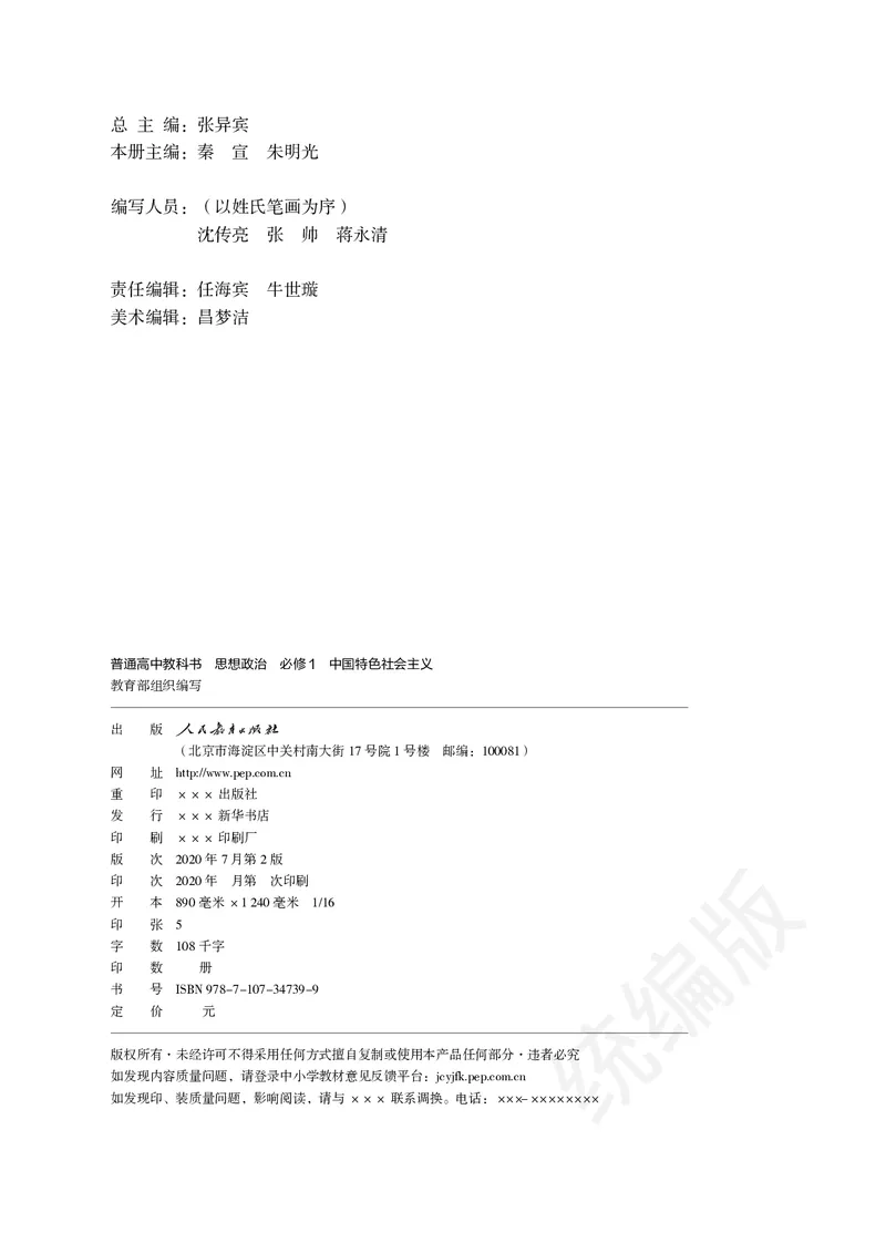 统编版政治必修第一册_电子课本_最新版高中全科高清电子课本_7高中政治课本_统编版