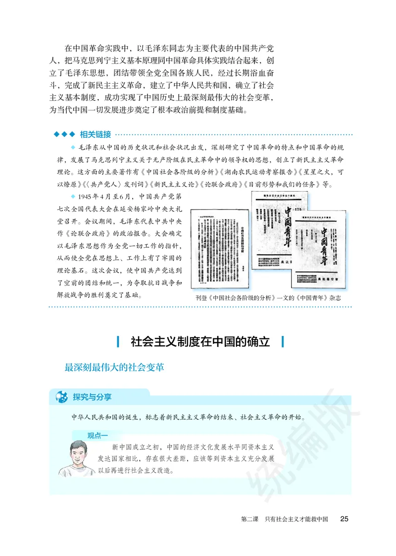 统编版政治必修第一册_电子课本_最新版高中全科高清电子课本_7高中政治课本_统编版