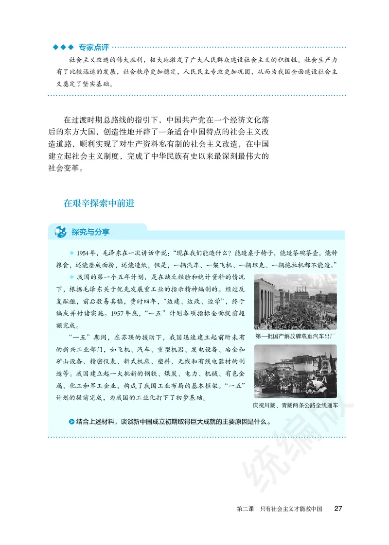 统编版政治必修第一册_电子课本_最新版高中全科高清电子课本_7高中政治课本_统编版