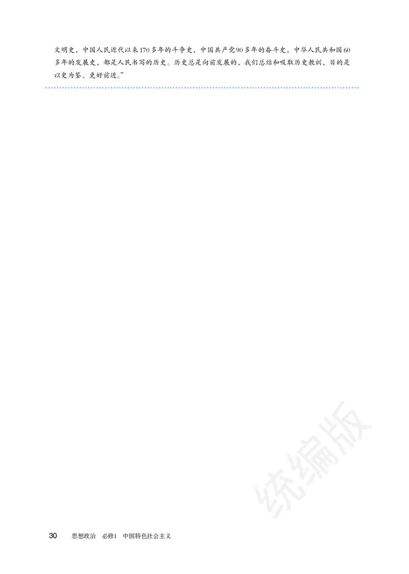 统编版政治必修第一册_电子课本_最新版高中全科高清电子课本_7高中政治课本_统编版