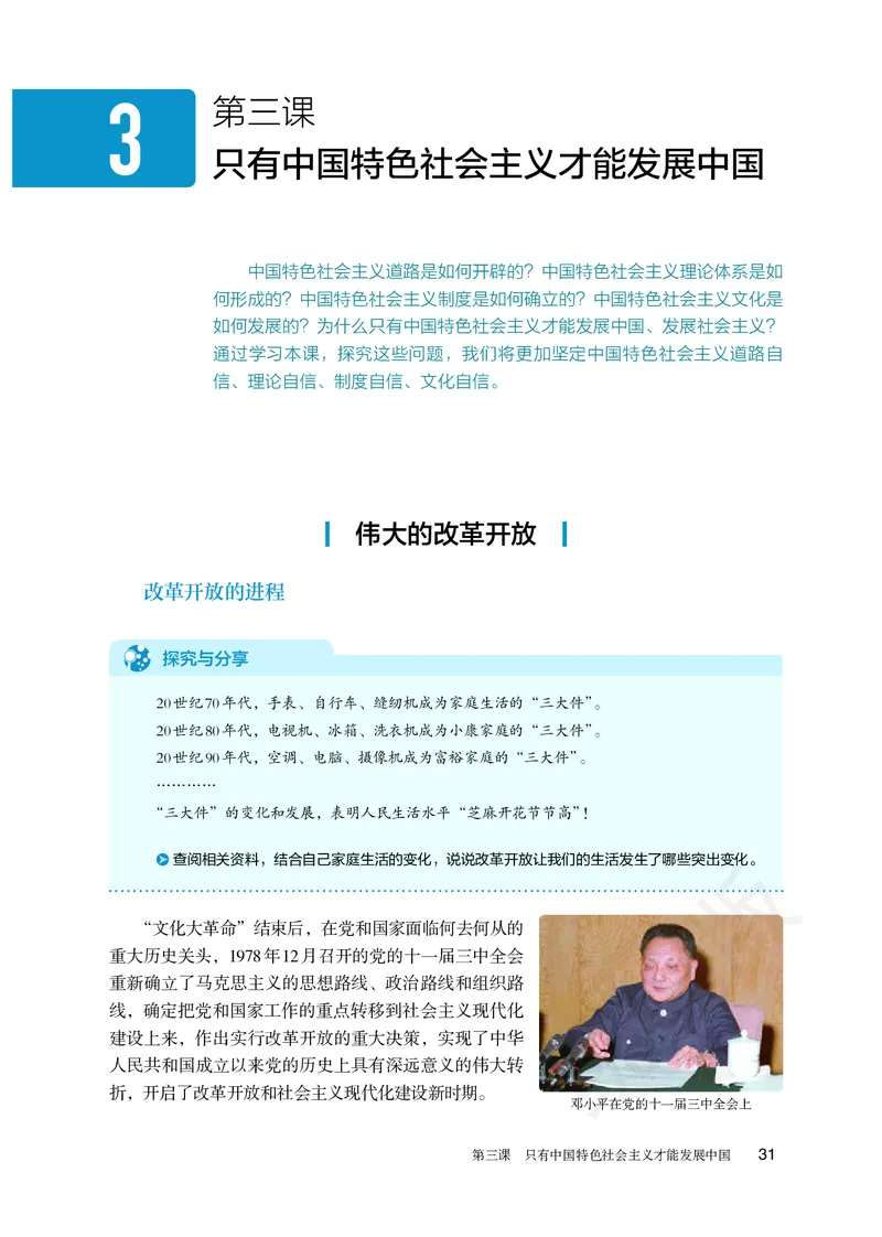 统编版政治必修第一册_电子课本_最新版高中全科高清电子课本_7高中政治课本_统编版