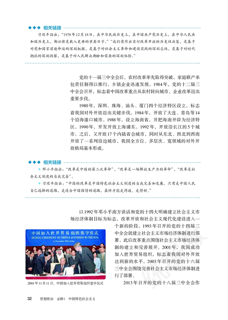 统编版政治必修第一册_电子课本_最新版高中全科高清电子课本_7高中政治课本_统编版