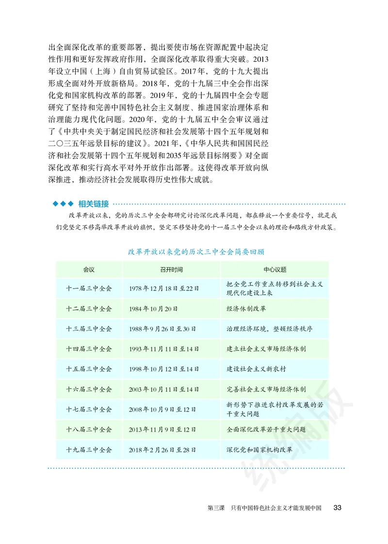 统编版政治必修第一册_电子课本_最新版高中全科高清电子课本_7高中政治课本_统编版