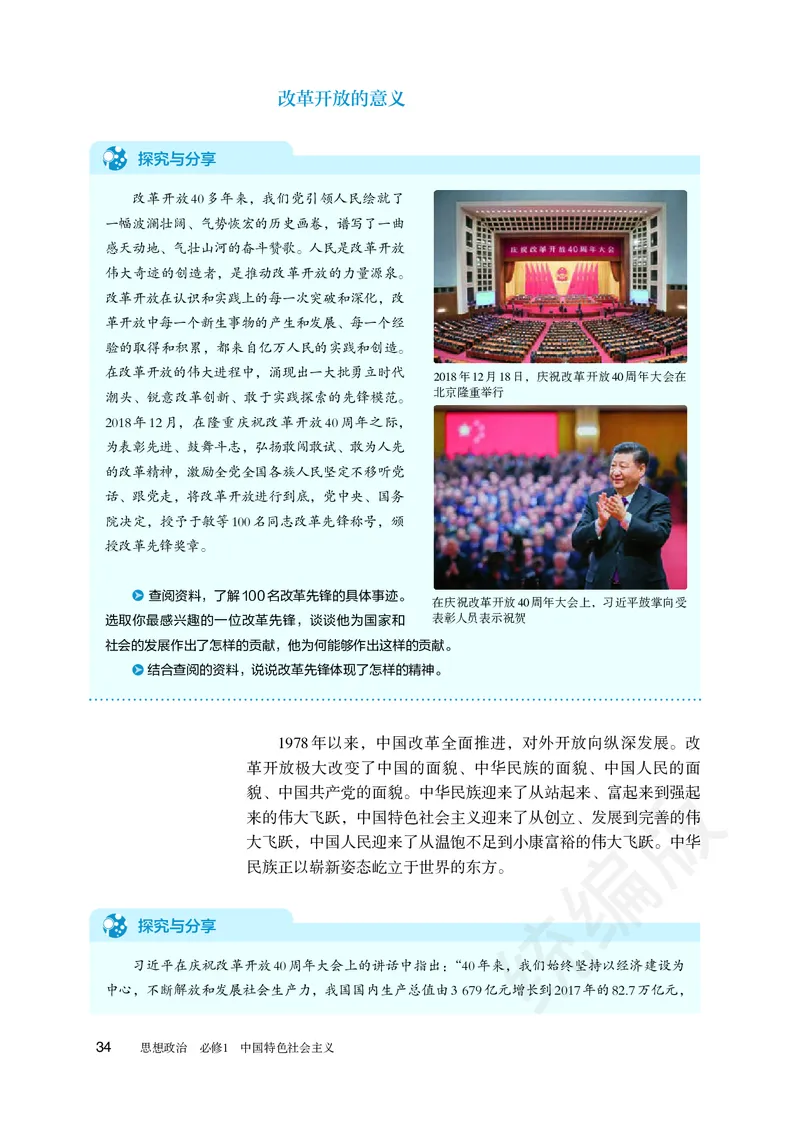统编版政治必修第一册_电子课本_最新版高中全科高清电子课本_7高中政治课本_统编版
