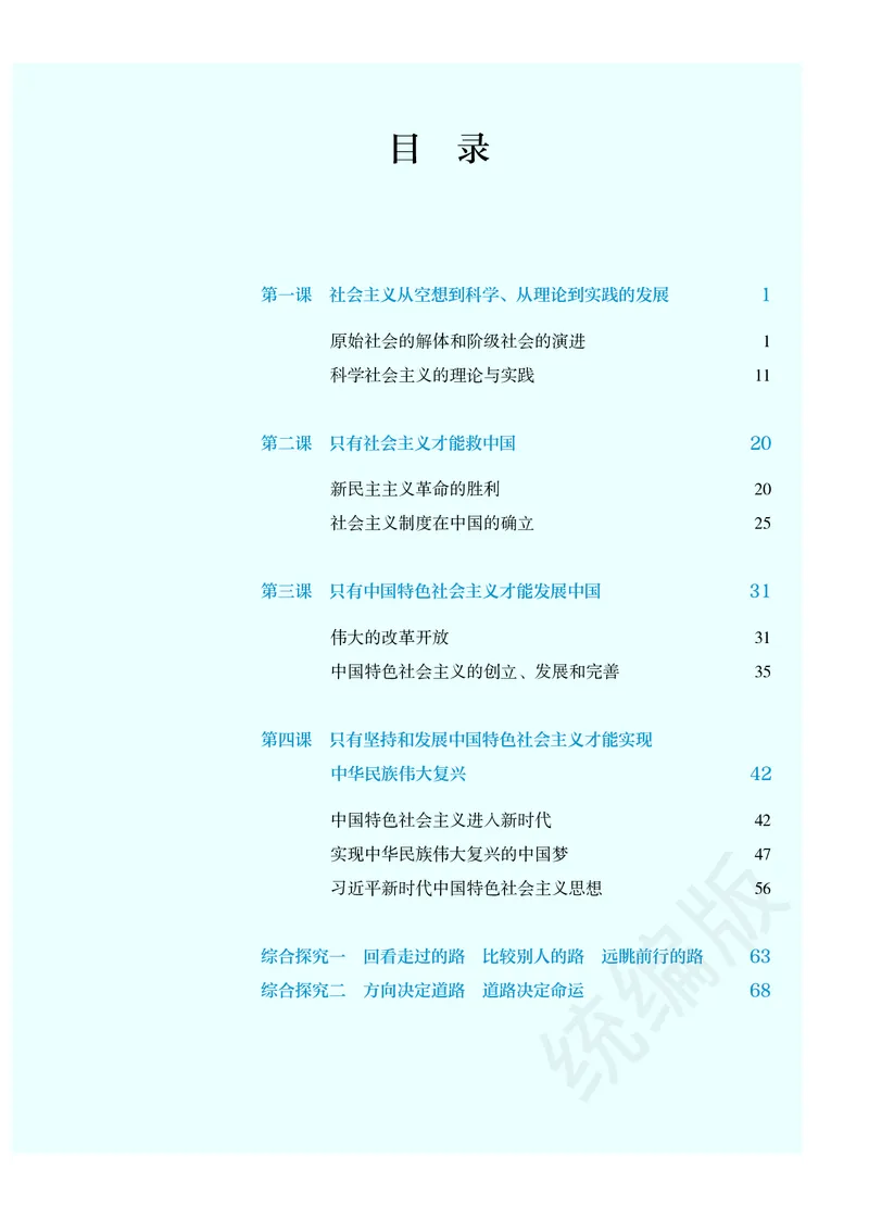统编版政治必修第一册_电子课本_最新版高中全科高清电子课本_7高中政治课本_统编版