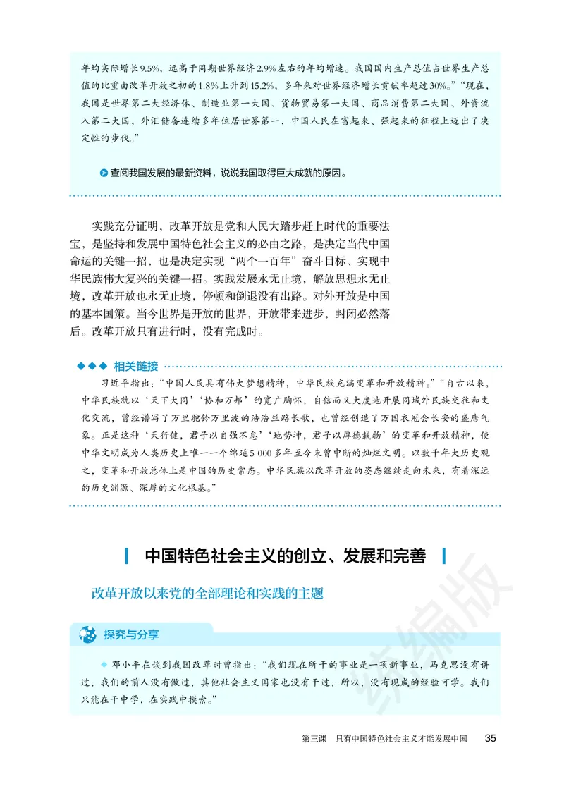 统编版政治必修第一册_电子课本_最新版高中全科高清电子课本_7高中政治课本_统编版