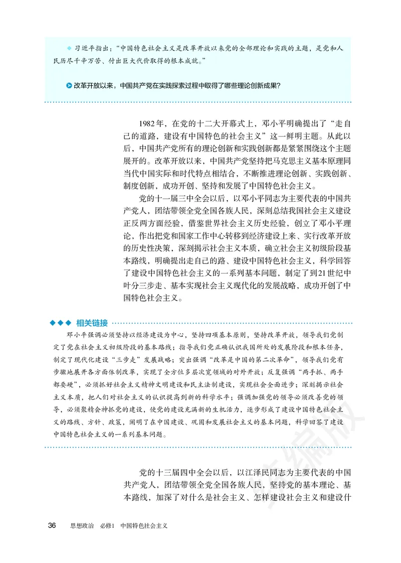 统编版政治必修第一册_电子课本_最新版高中全科高清电子课本_7高中政治课本_统编版