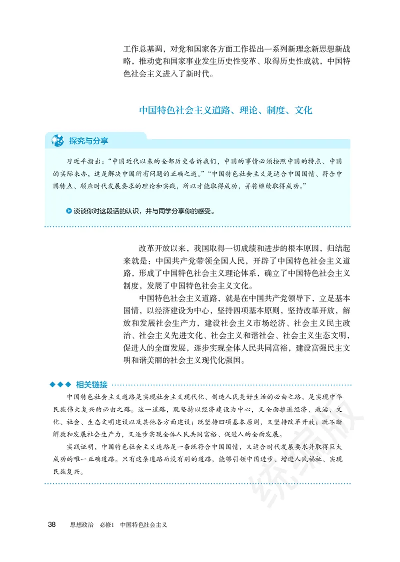 统编版政治必修第一册_电子课本_最新版高中全科高清电子课本_7高中政治课本_统编版