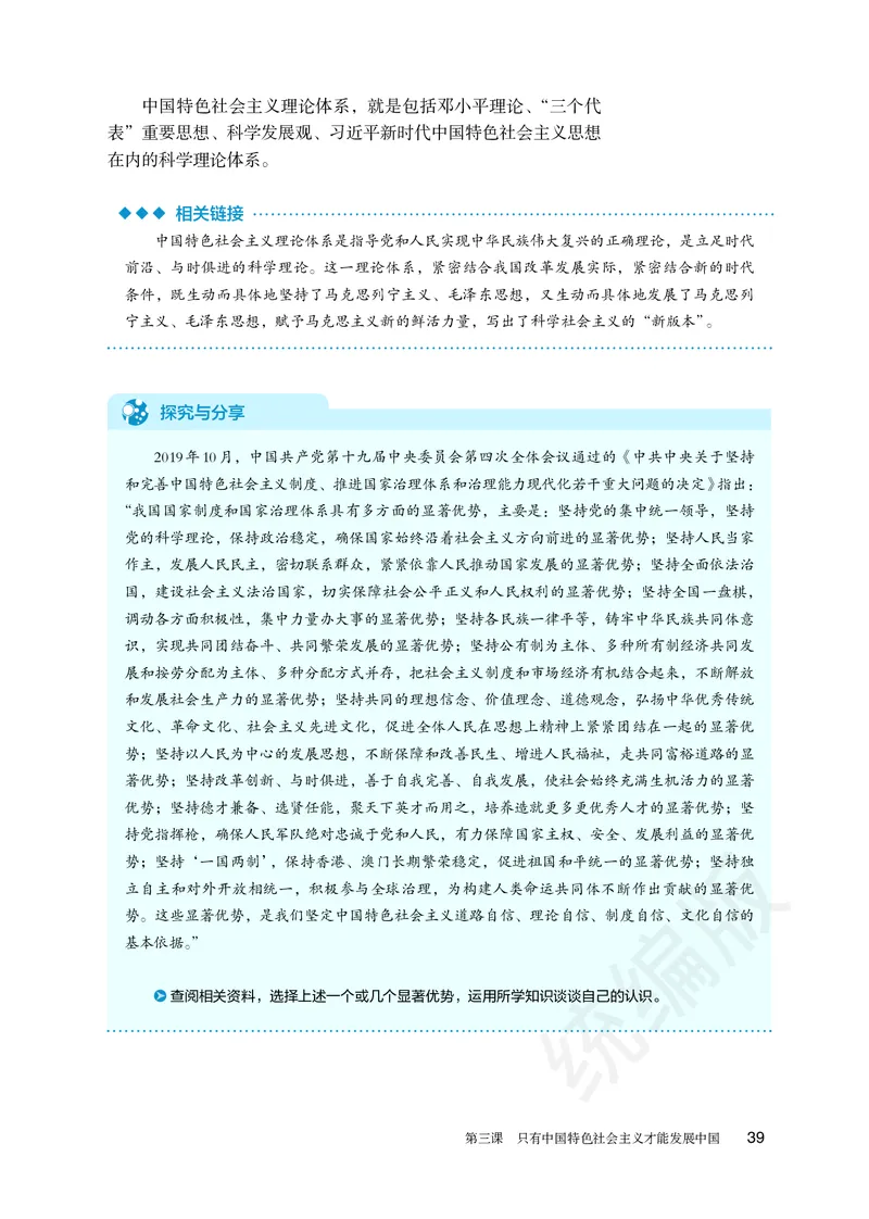 统编版政治必修第一册_电子课本_最新版高中全科高清电子课本_7高中政治课本_统编版