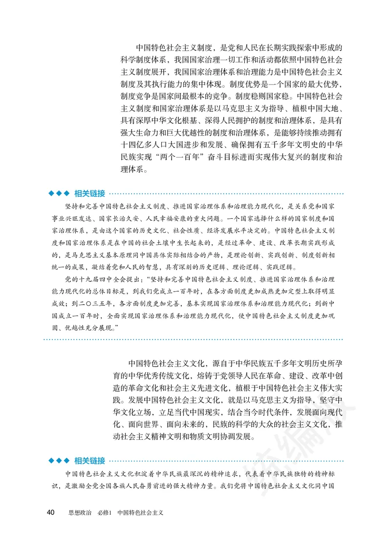统编版政治必修第一册_电子课本_最新版高中全科高清电子课本_7高中政治课本_统编版