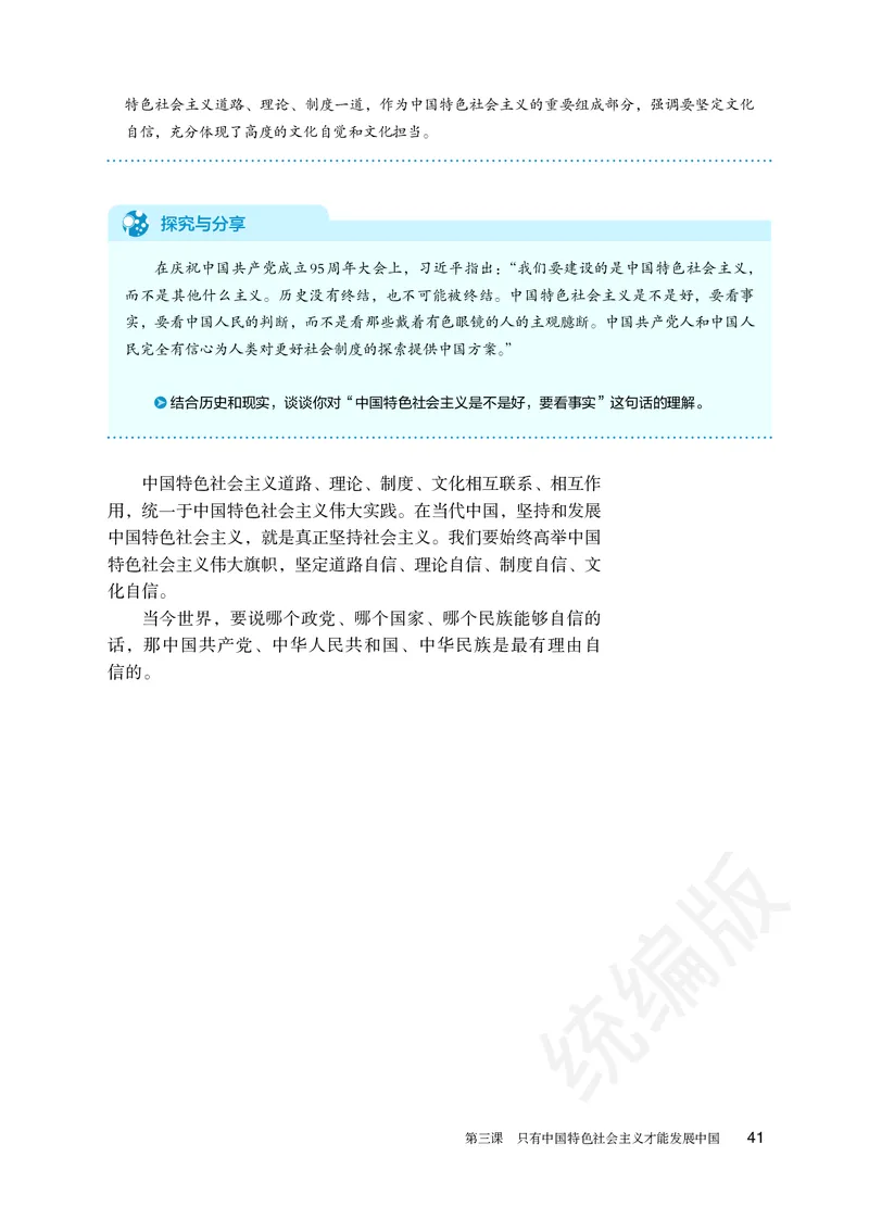 统编版政治必修第一册_电子课本_最新版高中全科高清电子课本_7高中政治课本_统编版