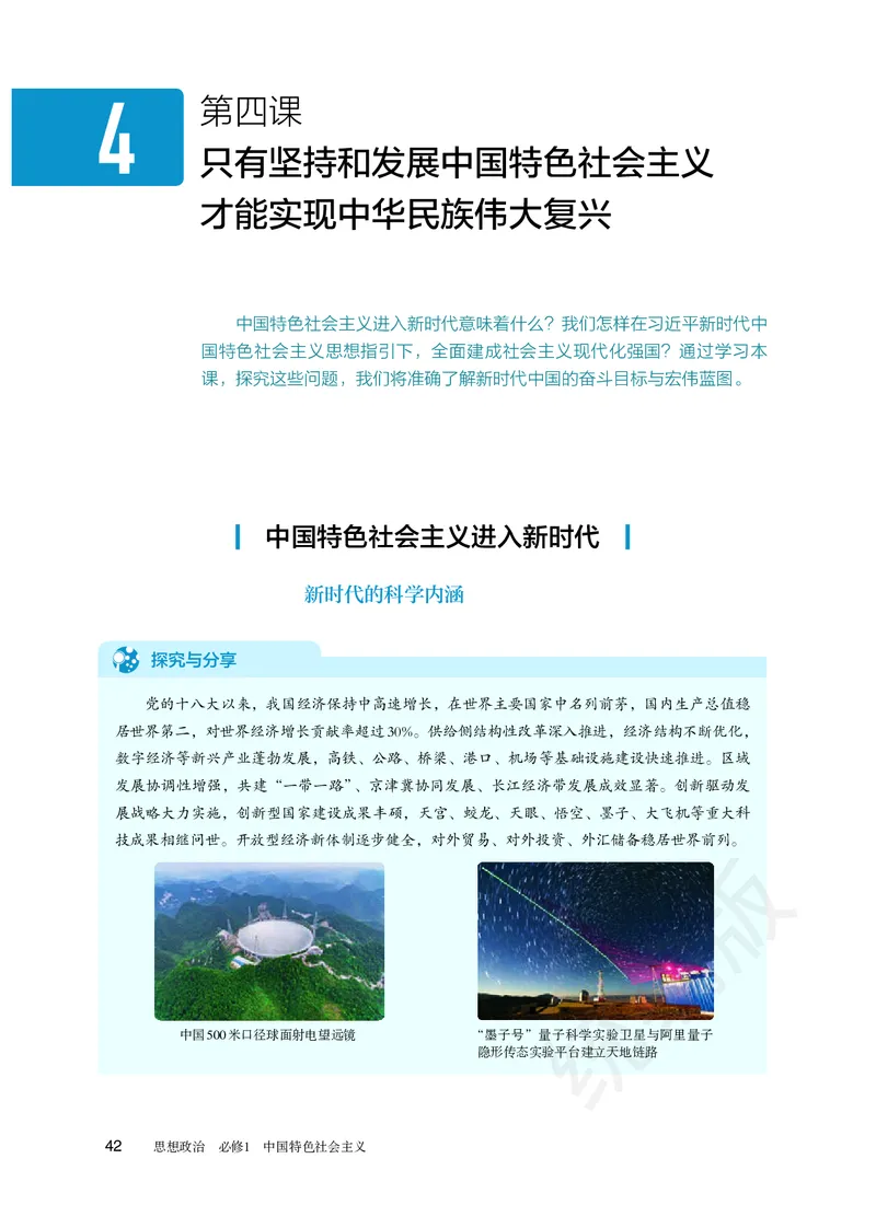 统编版政治必修第一册_电子课本_最新版高中全科高清电子课本_7高中政治课本_统编版
