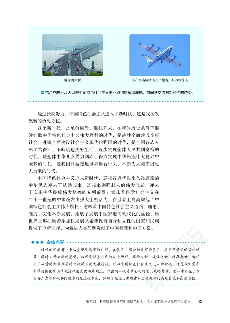 统编版政治必修第一册_电子课本_最新版高中全科高清电子课本_7高中政治课本_统编版